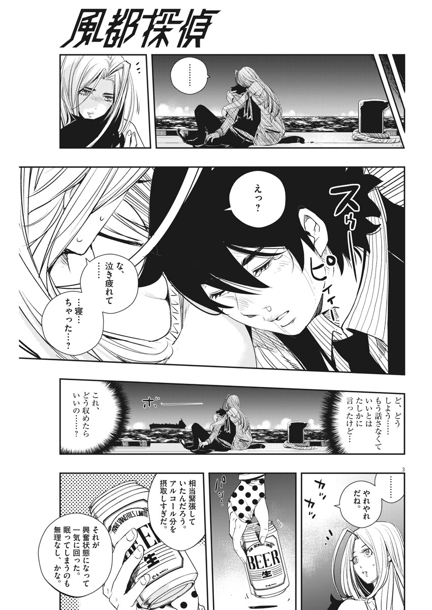 風都探偵 第55話 - Page 4