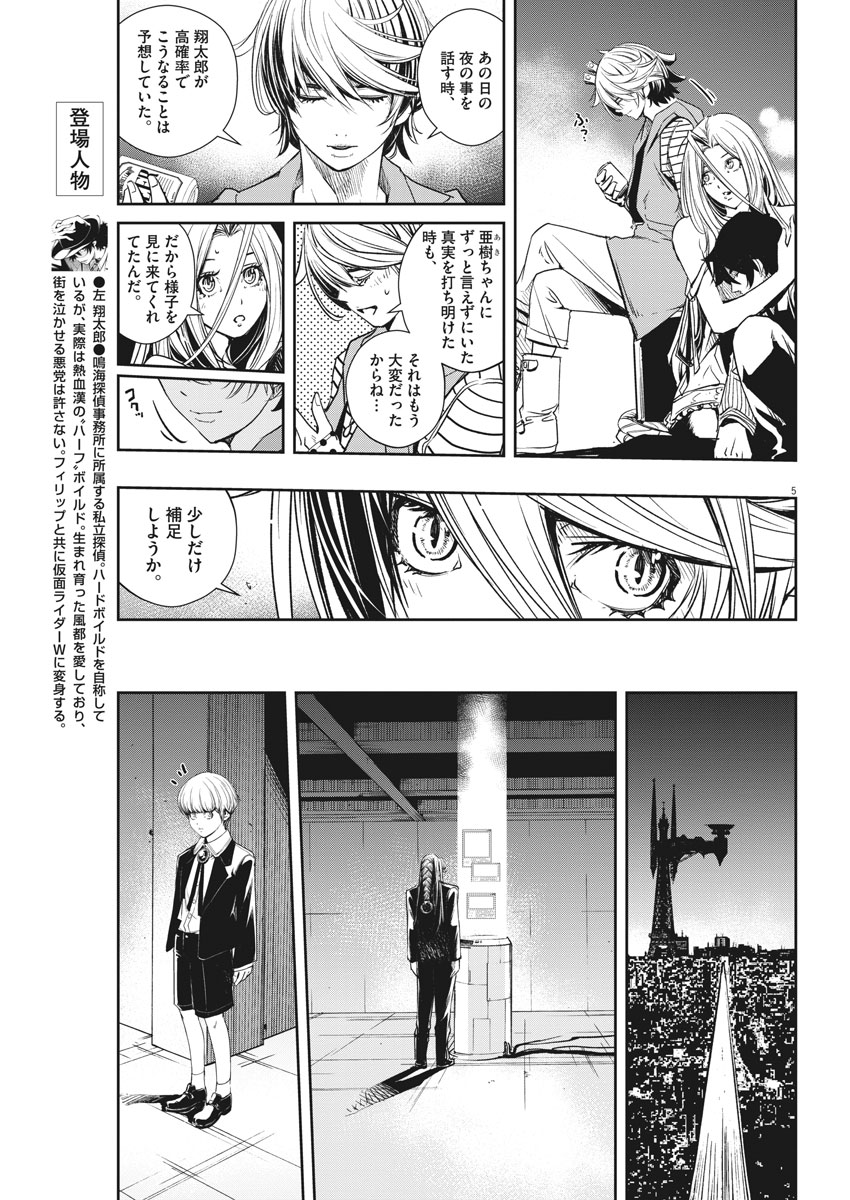 風都探偵 第55話 - Page 6