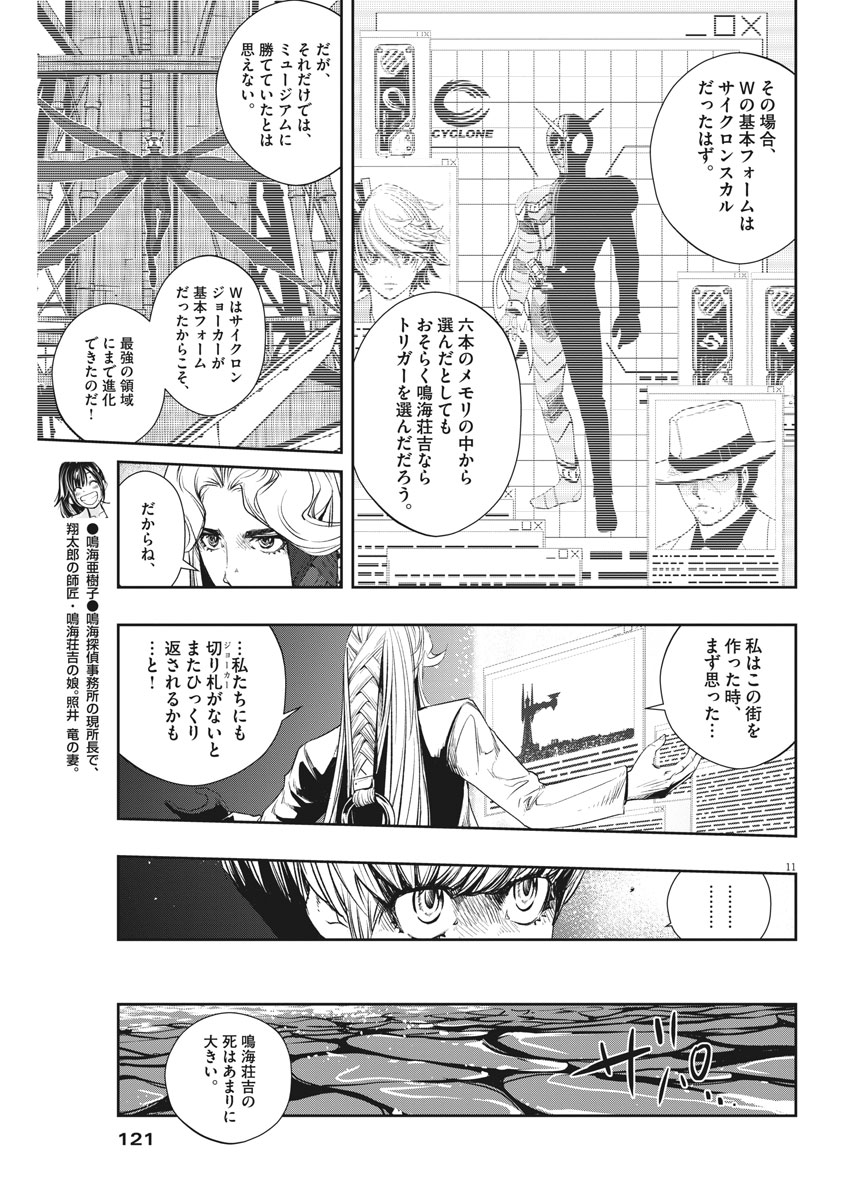 風都探偵 第55話 - Page 12