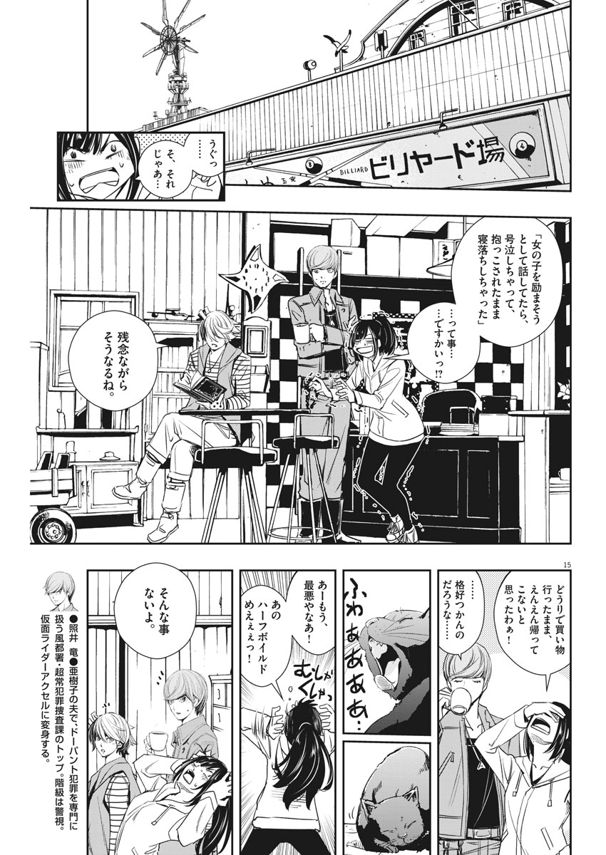 風都探偵 第55話 - Page 16