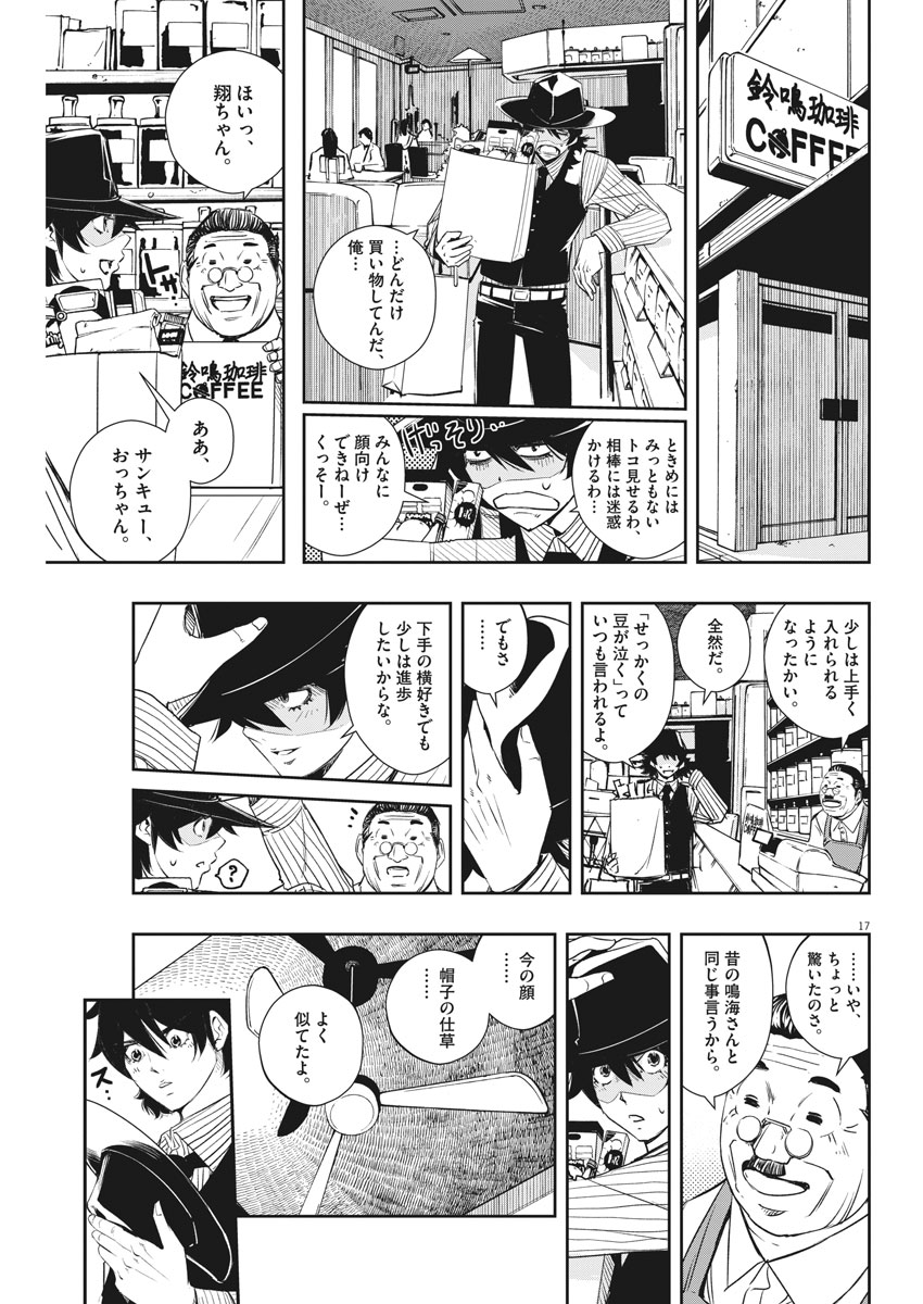 風都探偵 第55話 - Page 18