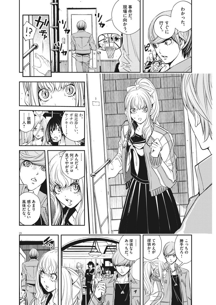 風都探偵 第56話 - Page 19