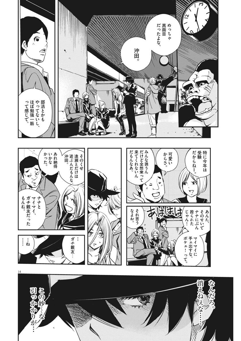 風都探偵 第57話 - Page 14