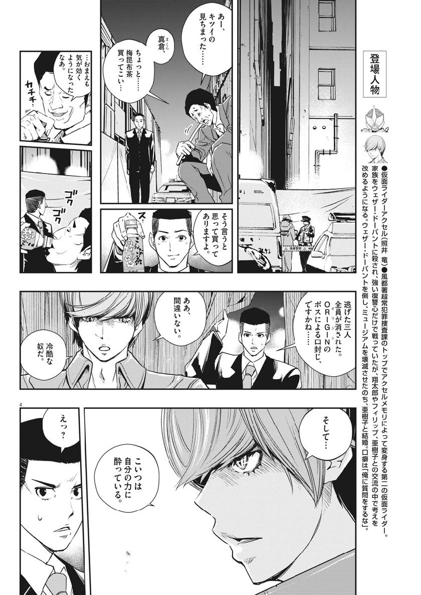 風都探偵 第58話 - Page 4