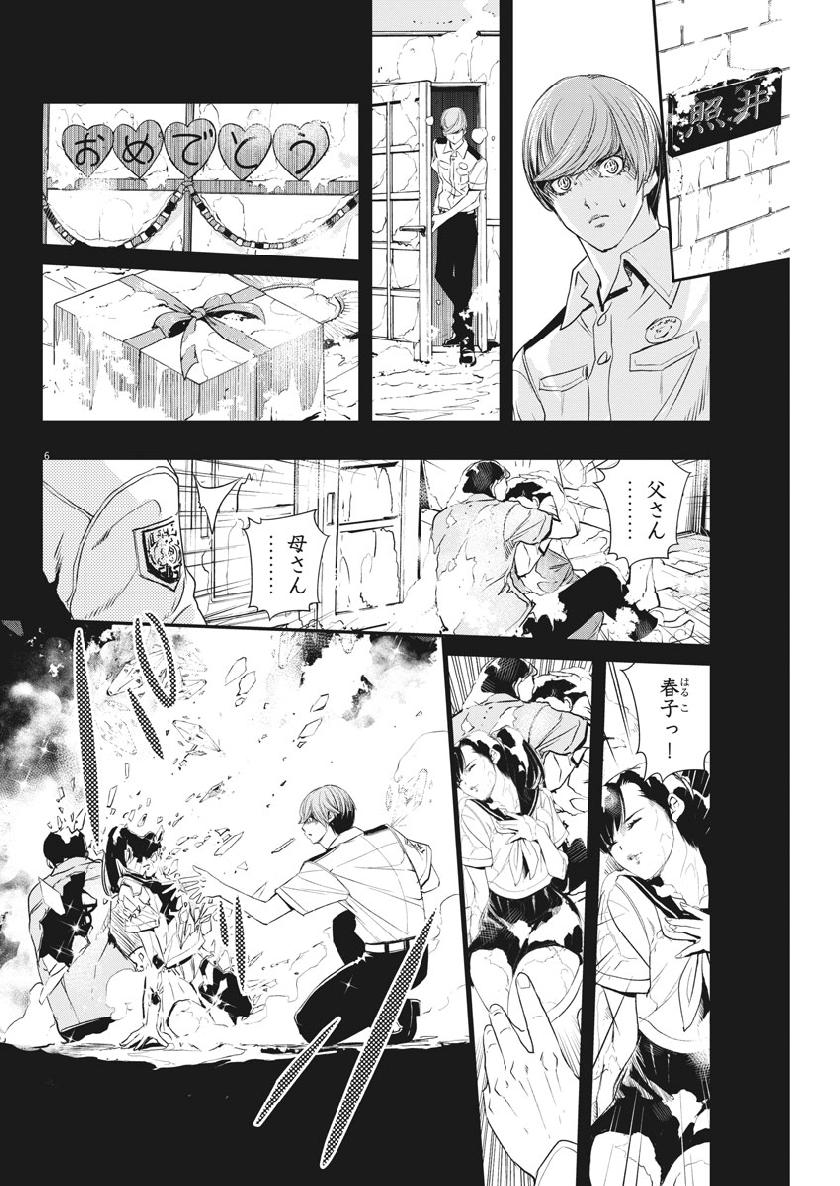 風都探偵 第58話 - Page 6