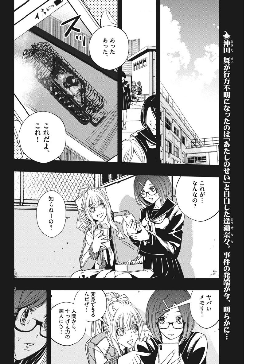 風都探偵 第59話 - Page 2