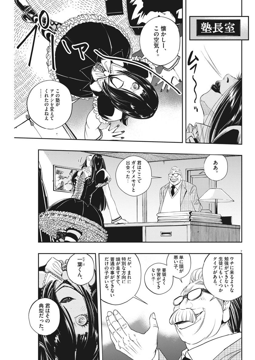 風都探偵 第59話 - Page 7