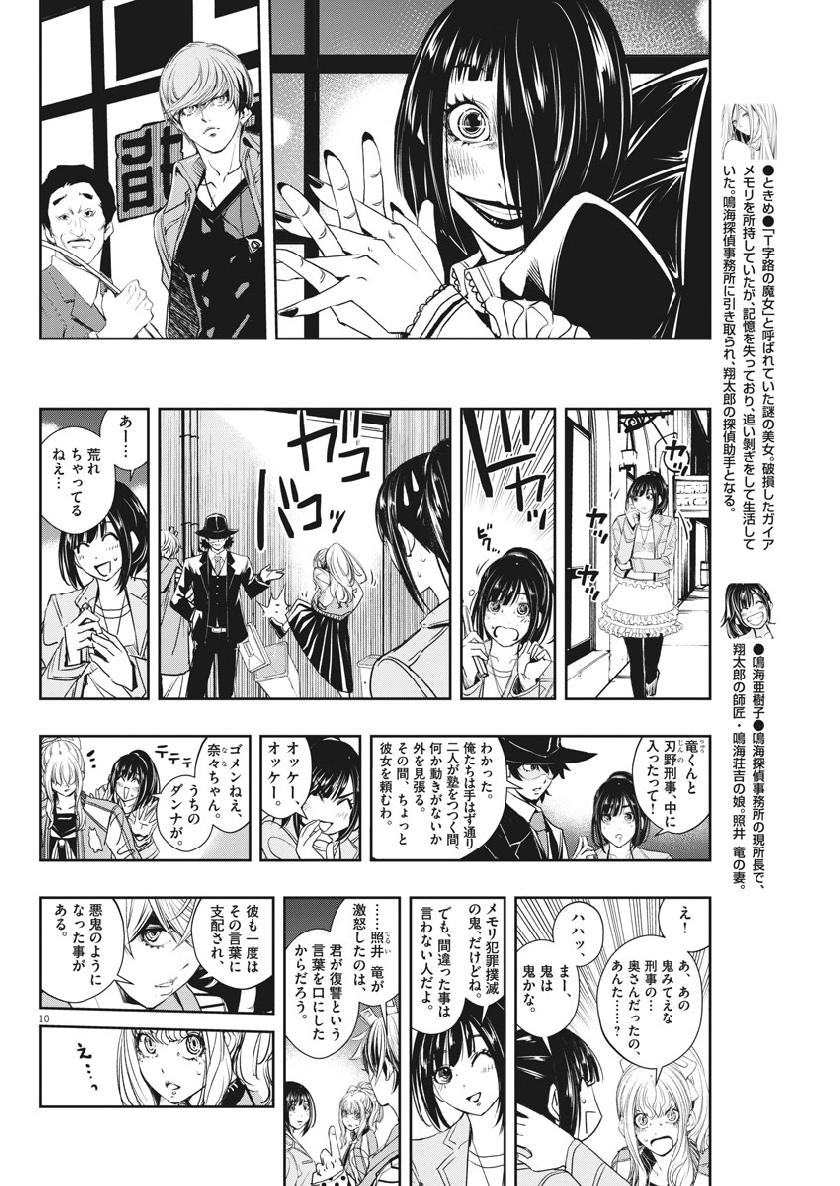 風都探偵 第59話 - Page 10