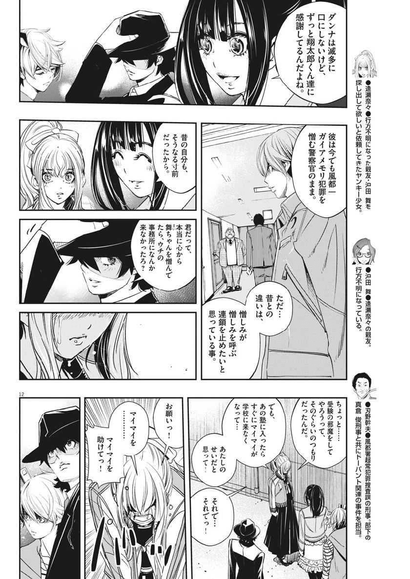 風都探偵 第59話 - Page 12