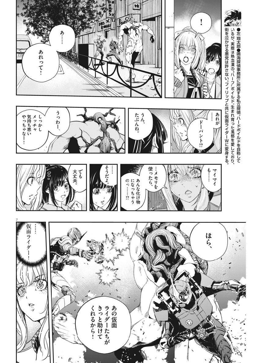 風都探偵 第60話 - Page 6