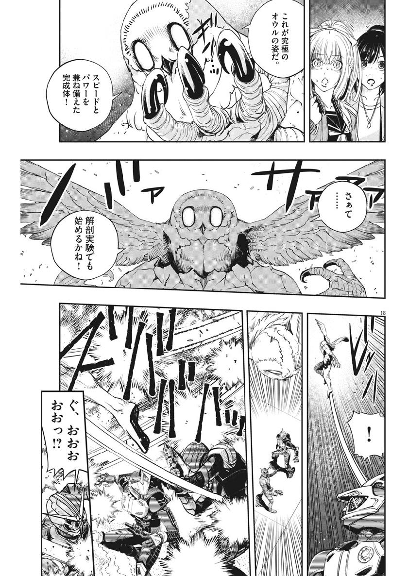 風都探偵 第60話 - Page 17