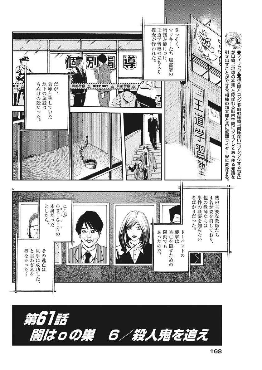 風都探偵 第61話 - Page 6