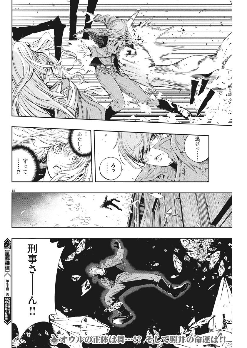 風都探偵 第62話 - Page 18