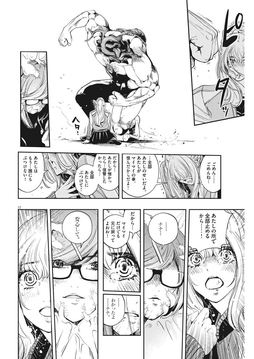 風都探偵 第63話 - Page 12