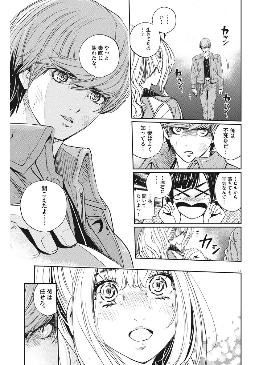 風都探偵 第63話 - Page 17