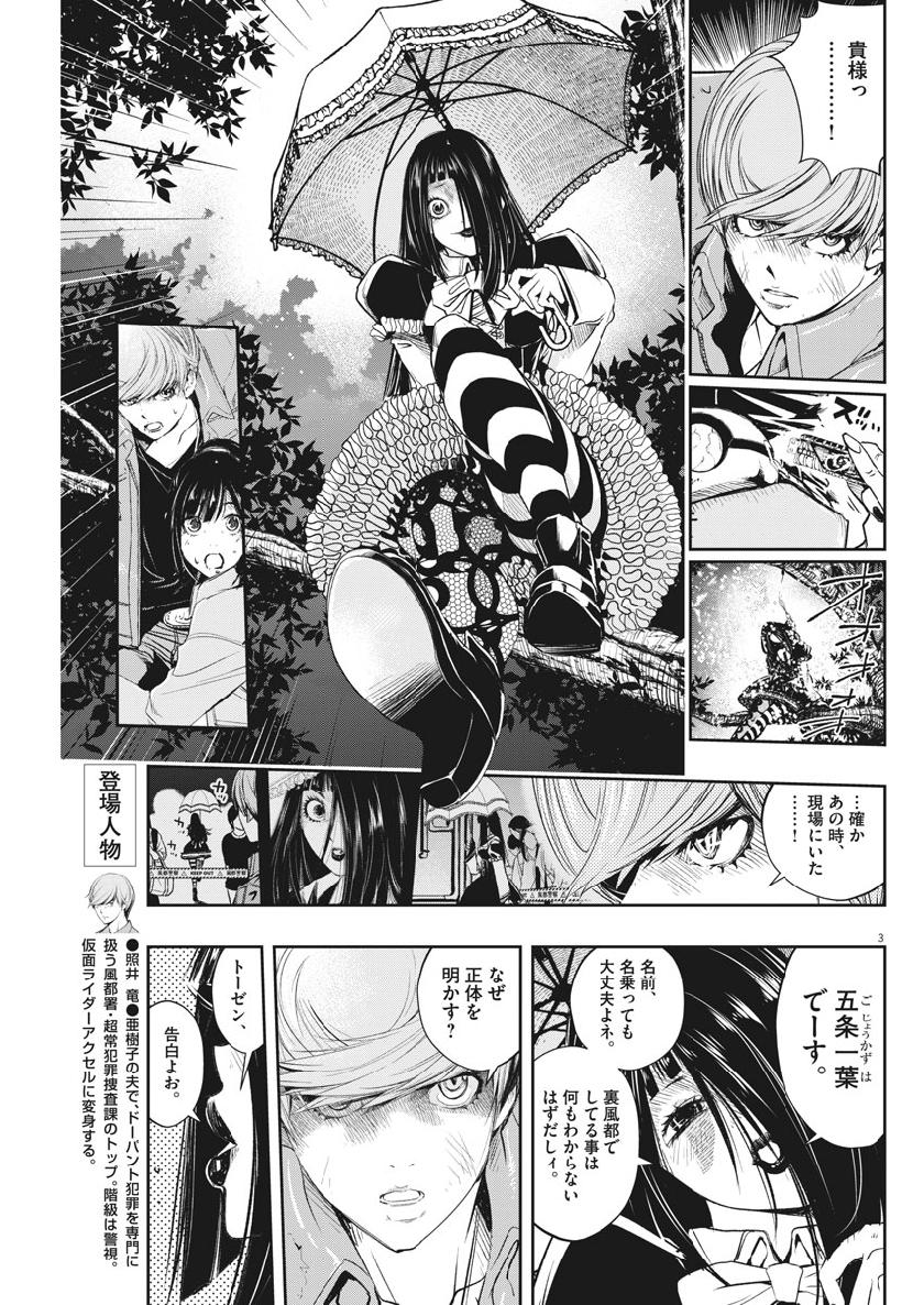 風都探偵 第65話 - Page 4