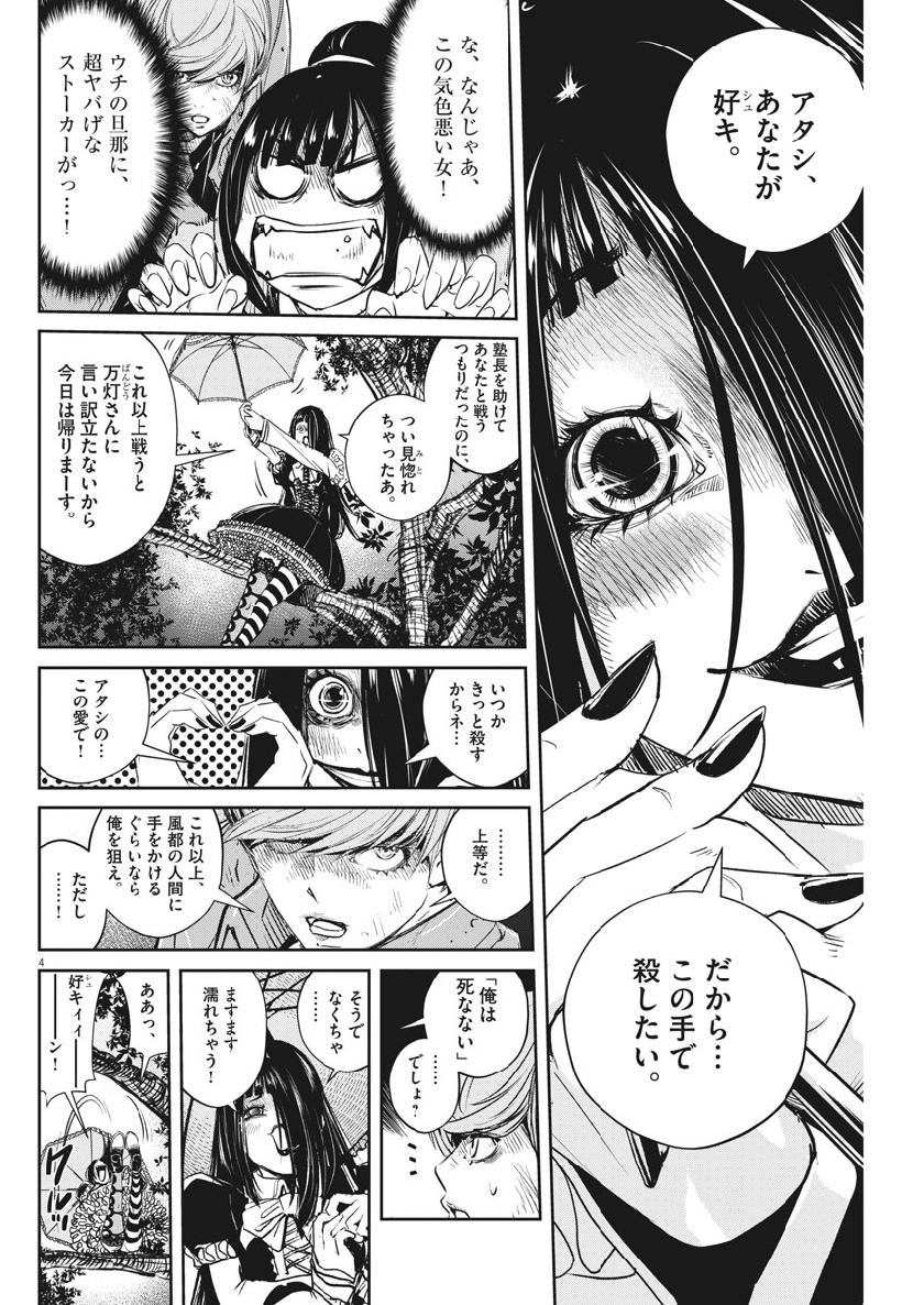 風都探偵 第65話 - Page 5