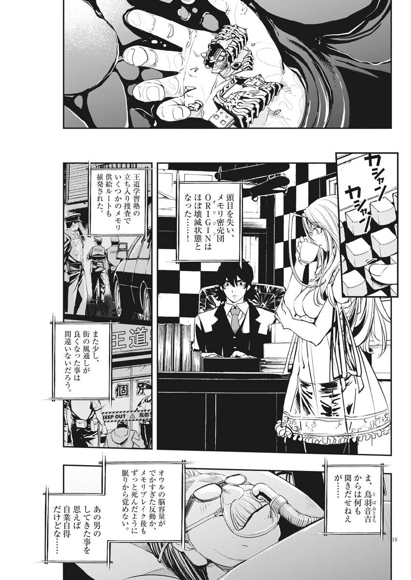 風都探偵 第65話 - Page 16