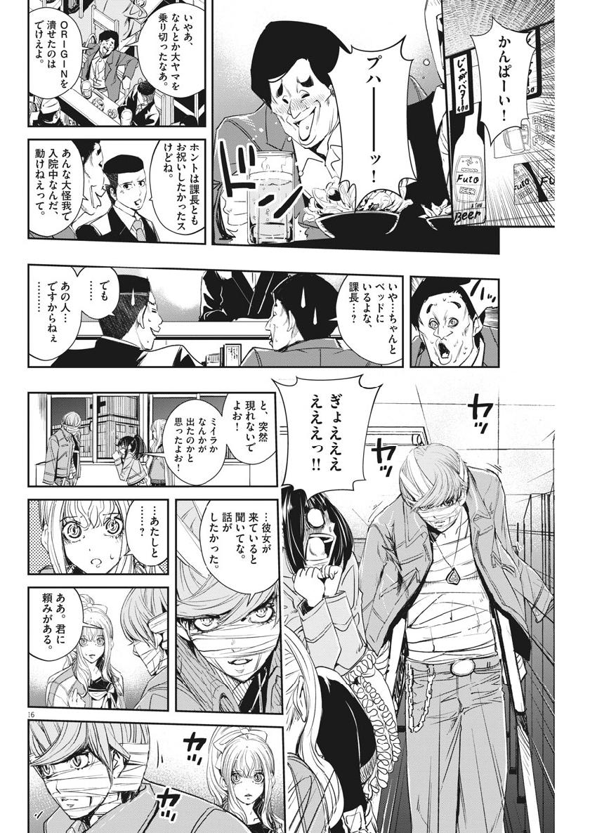 風都探偵 第65話 - Page 17