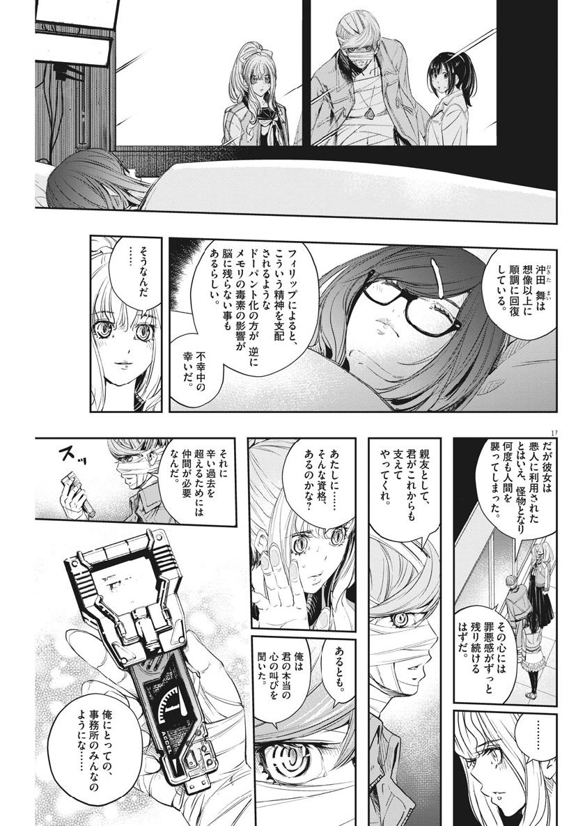 風都探偵 第65話 - Page 18