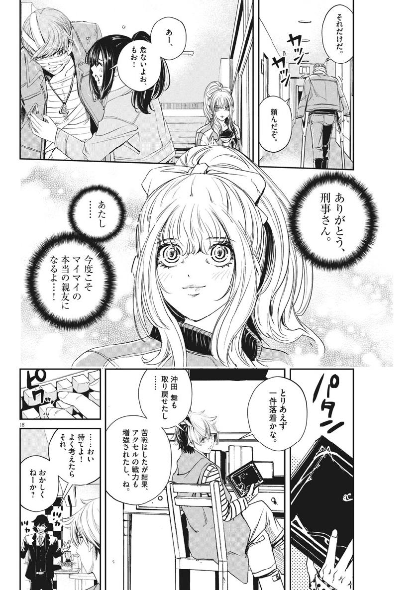 風都探偵 第65話 - Page 19