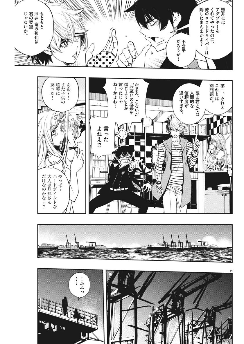 風都探偵 第65話 - Page 20