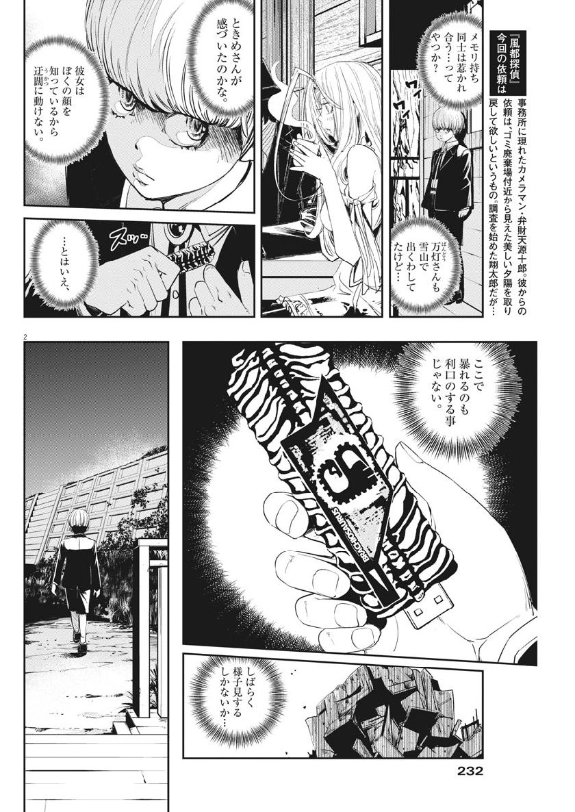 風都探偵 第67話 - Page 2