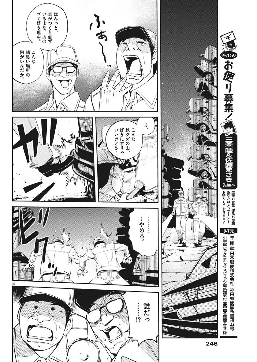 風都探偵 第67話 - Page 16