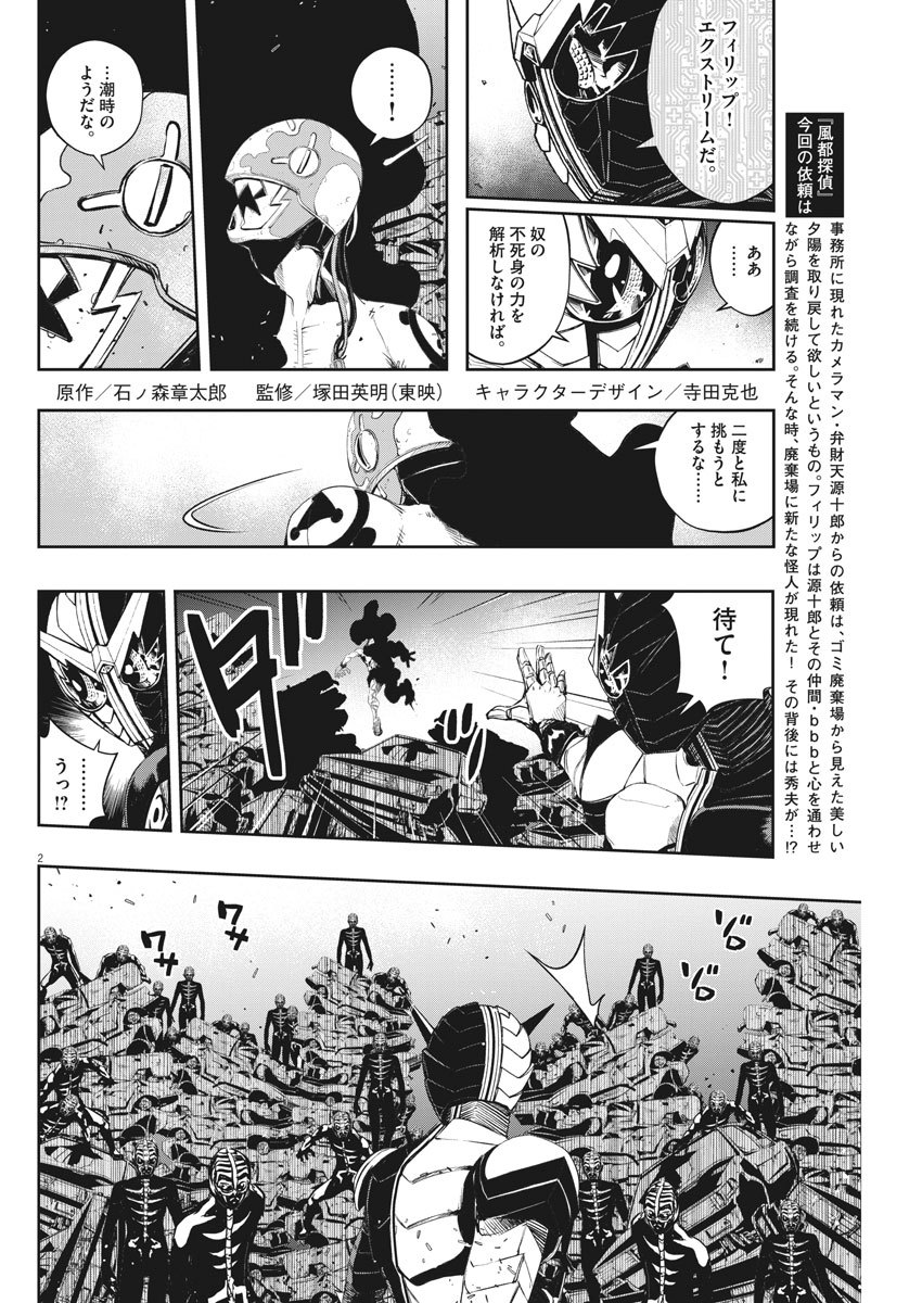 風都探偵 第69話 - Page 2