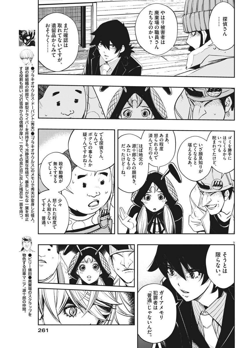 風都探偵 第69話 - Page 9