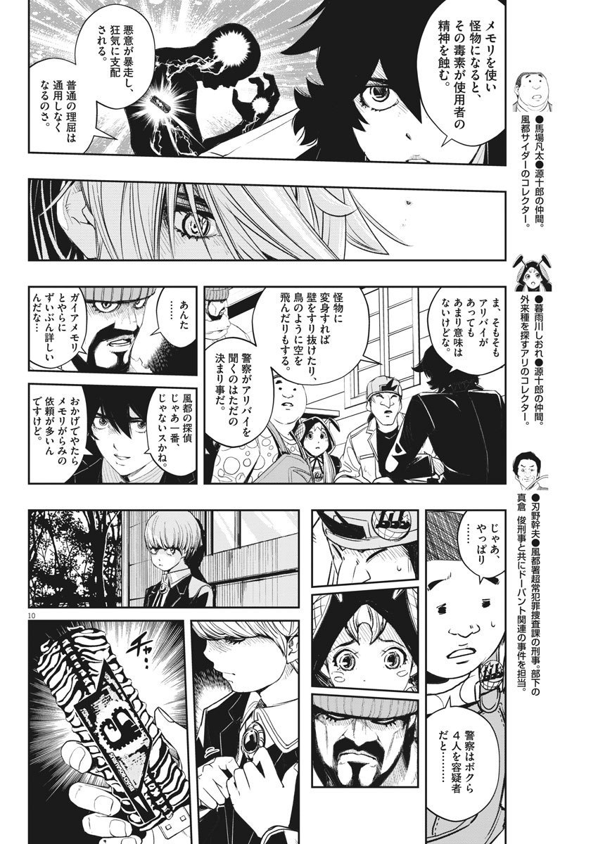 風都探偵 第69話 - Page 10