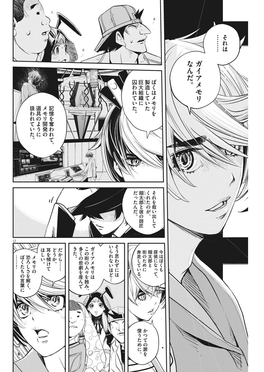 風都探偵 第69話 - Page 12