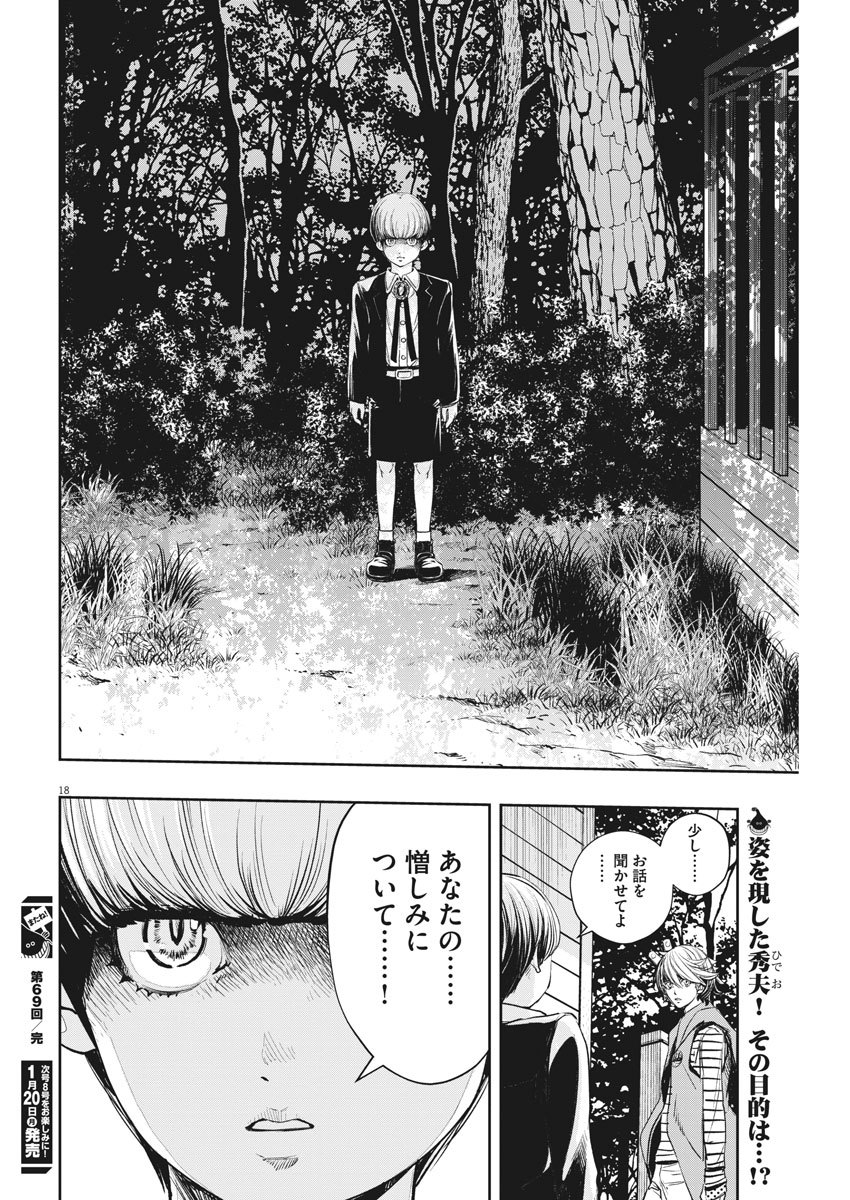 風都探偵 第69話 - Page 18