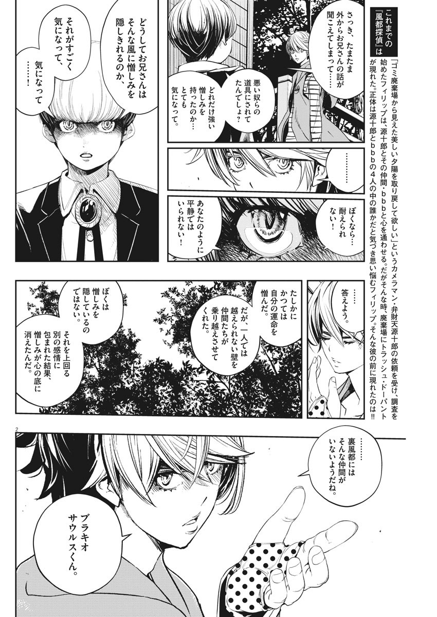 風都探偵 第70話 - Page 2