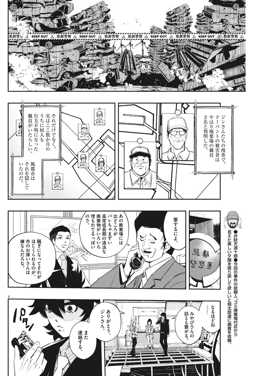 風都探偵 第70話 - Page 8