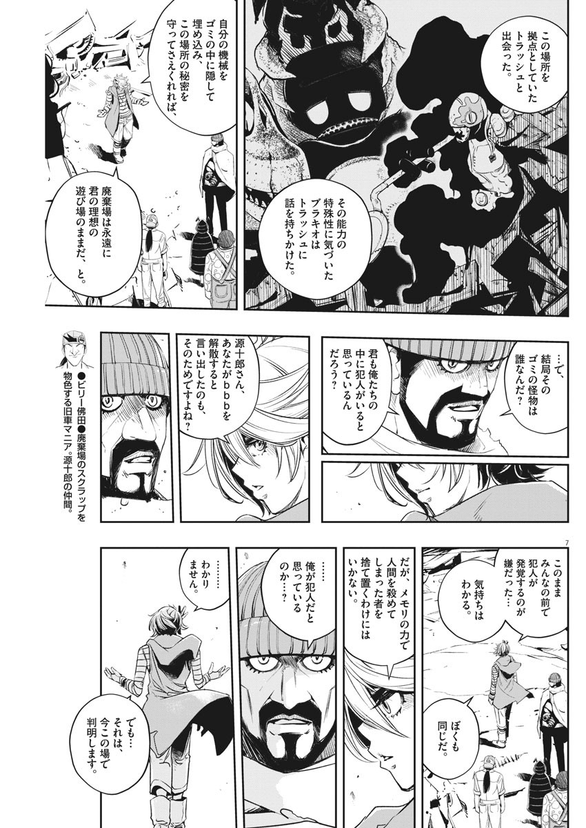 風都探偵 第71話 - Page 8