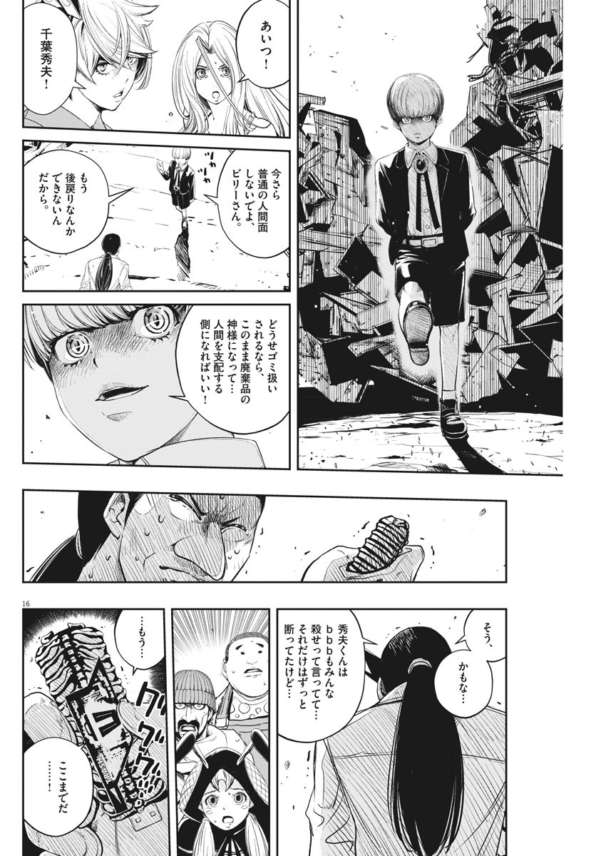 風都探偵 第71話 - Page 17