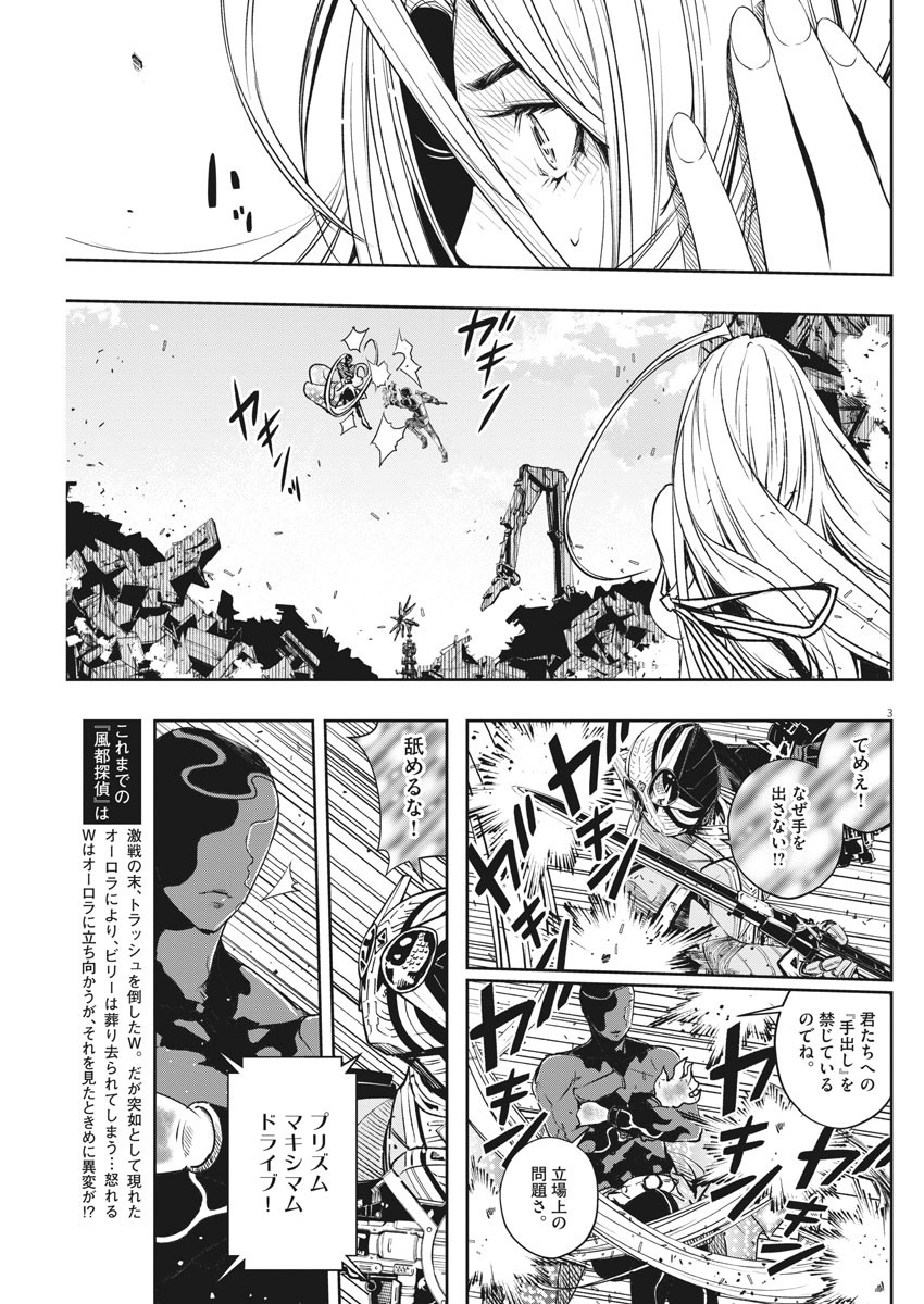 風都探偵 第74話 - Page 3