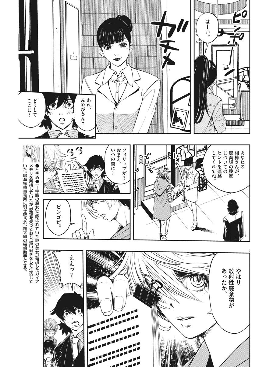 風都探偵 第74話 - Page 9