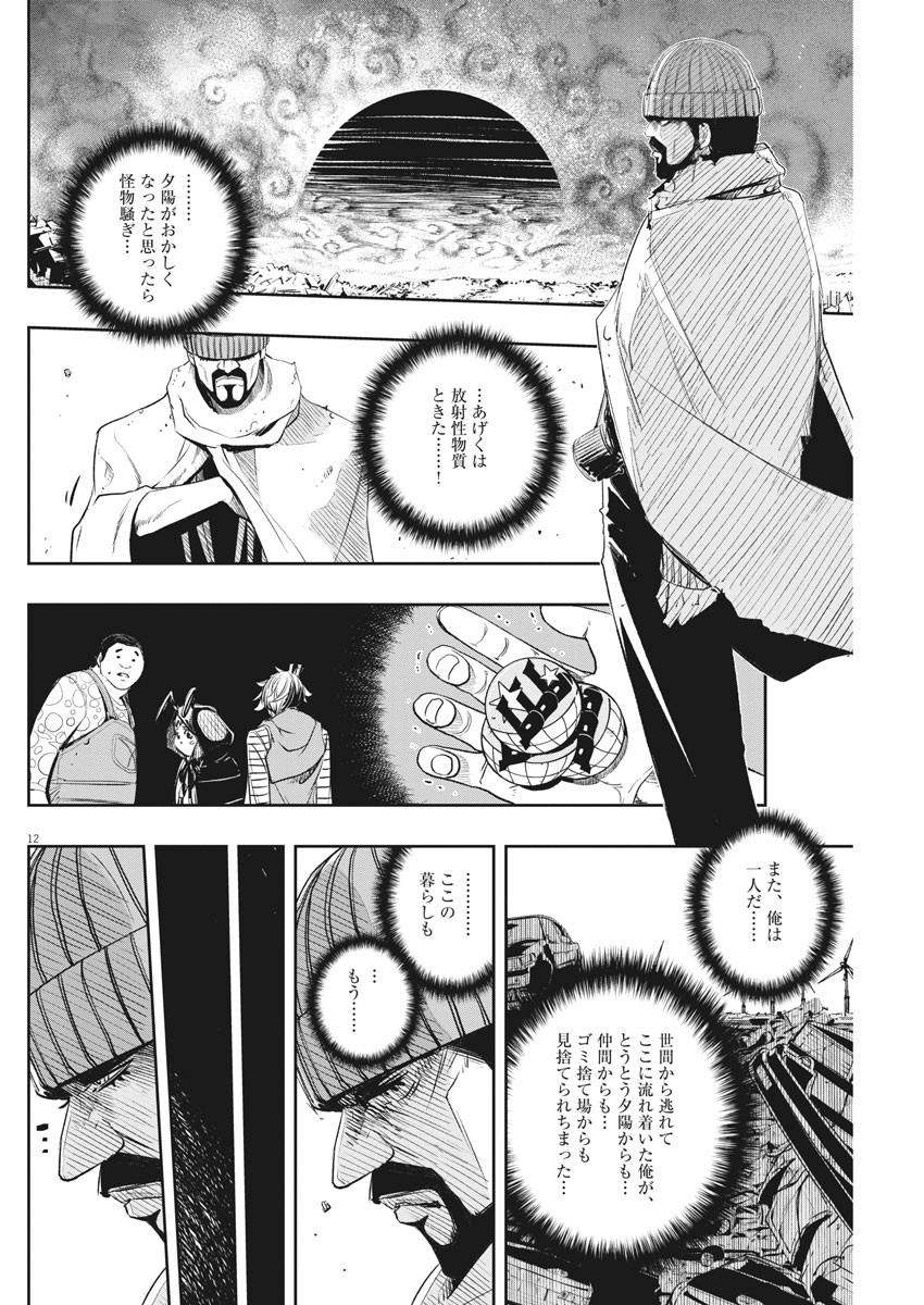 風都探偵 第74話 - Page 12