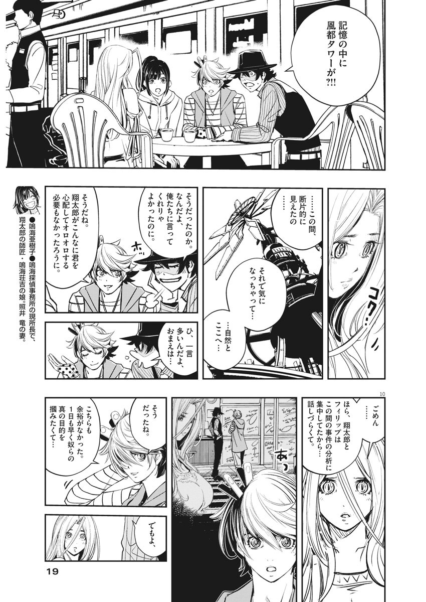 風都探偵 第75話 - Page 8