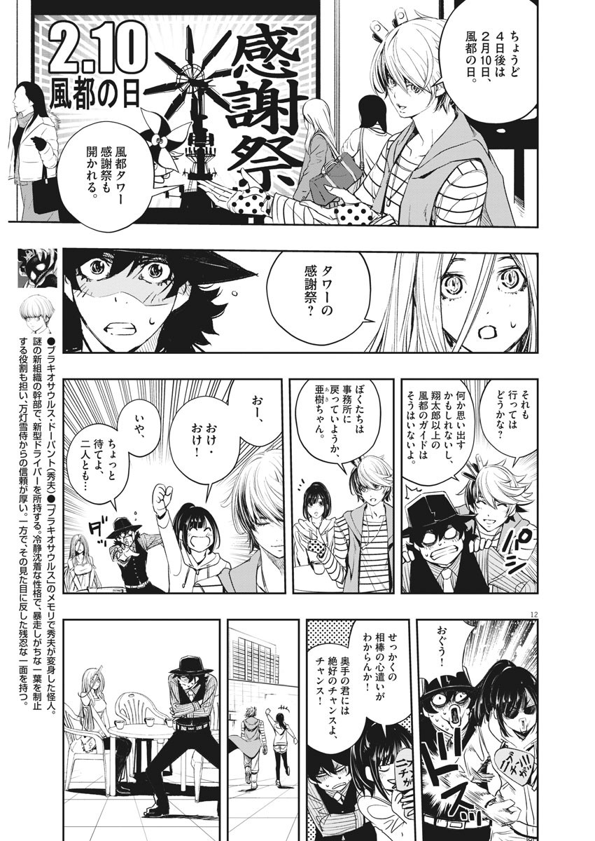 風都探偵 第75話 - Page 10