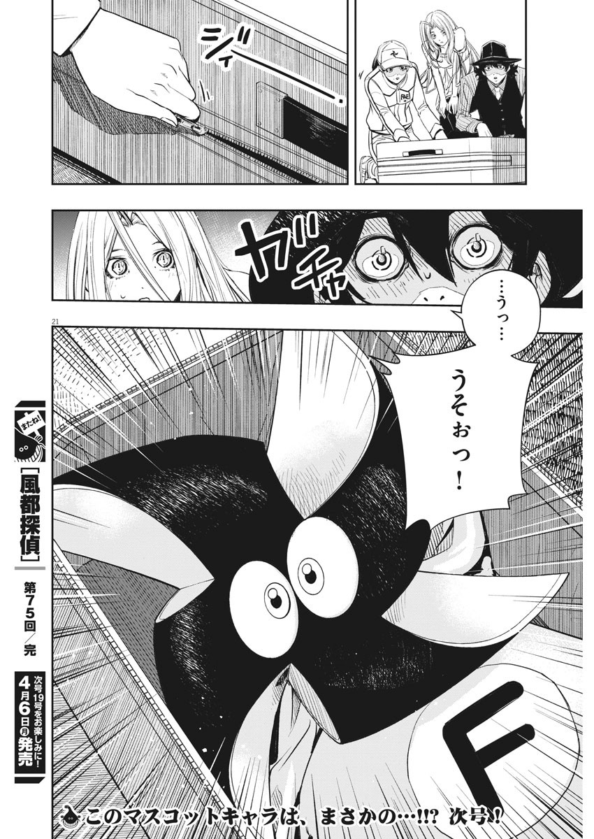 風都探偵 第75話 - Page 19