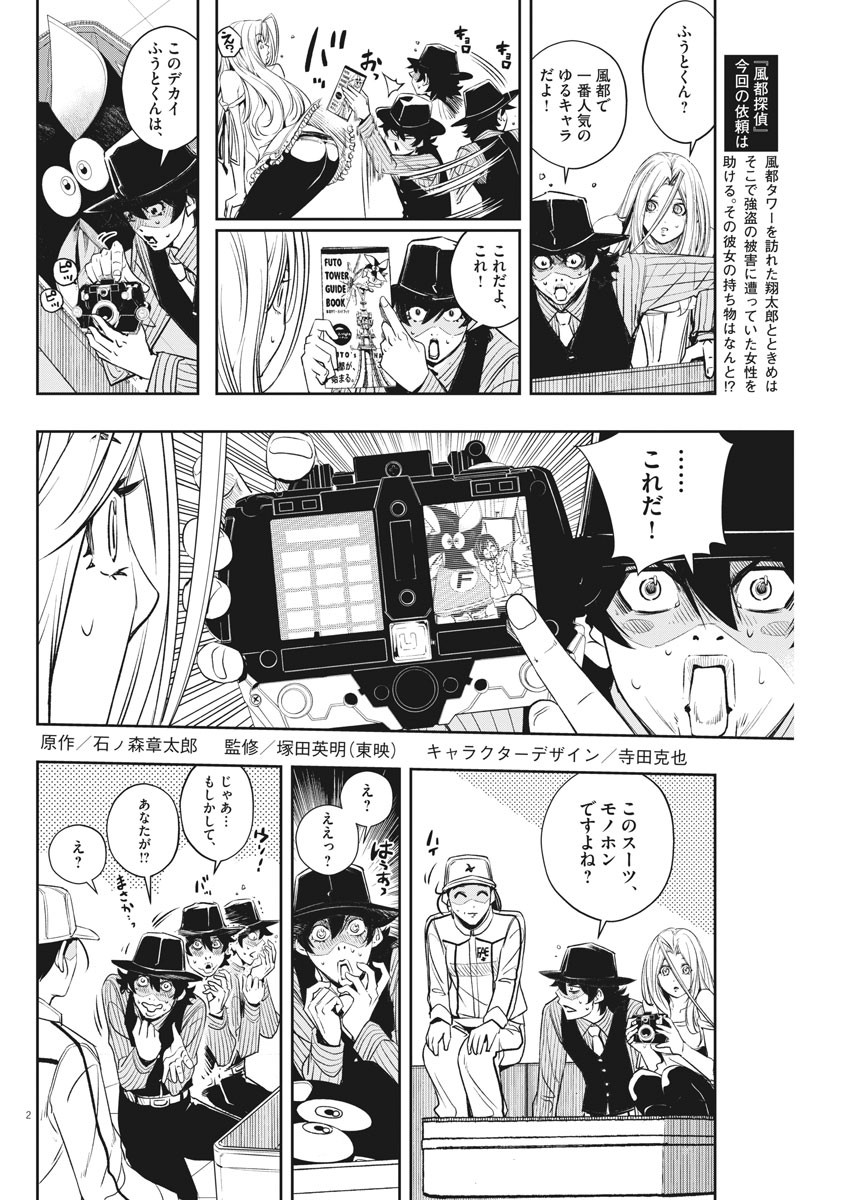 風都探偵 第76話 - Page 3