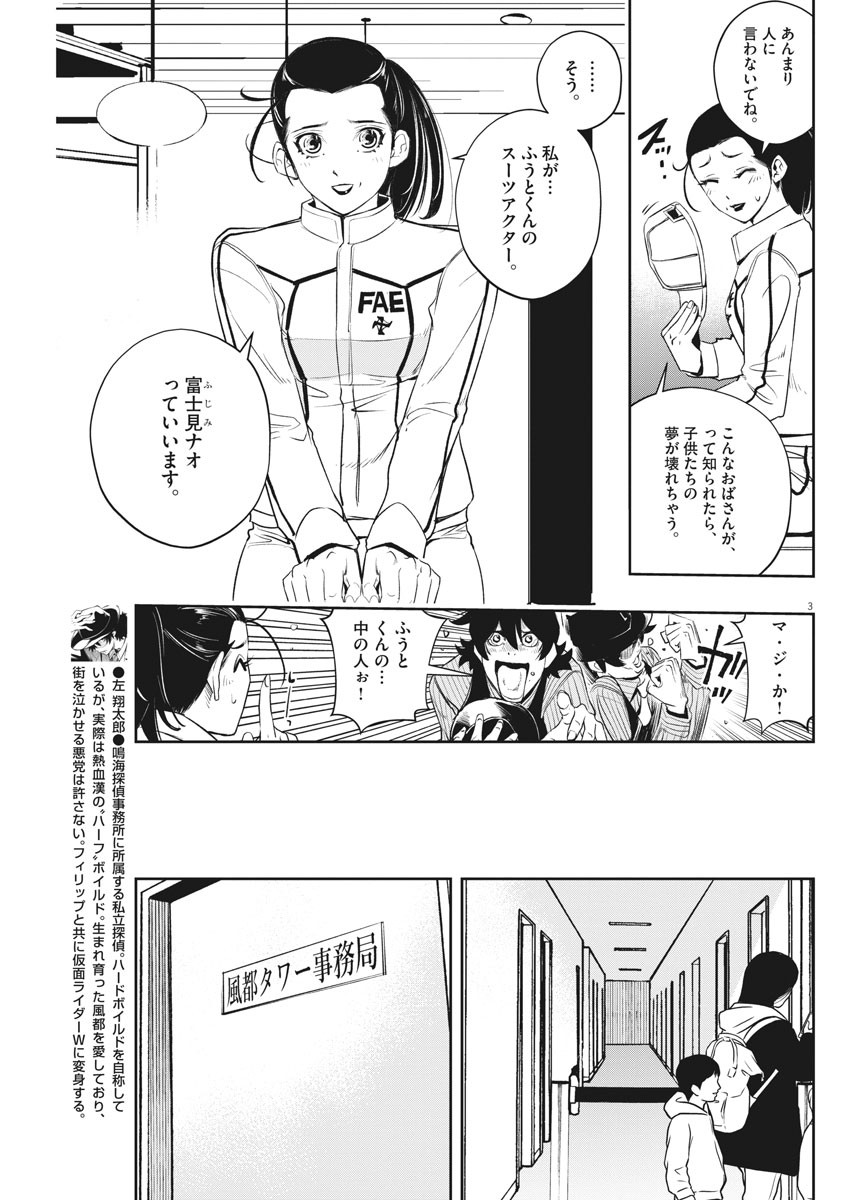 風都探偵 第76話 - Page 4