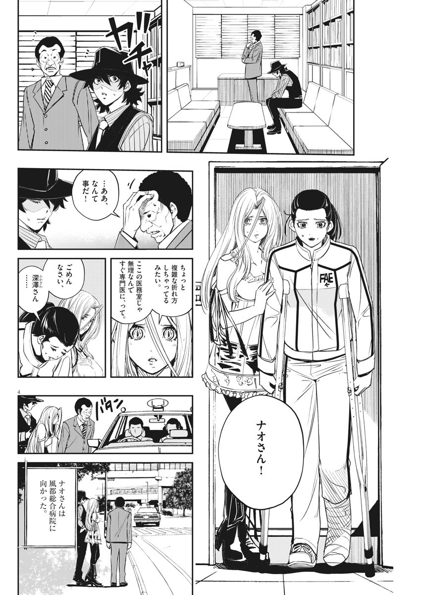 風都探偵 第76話 - Page 5