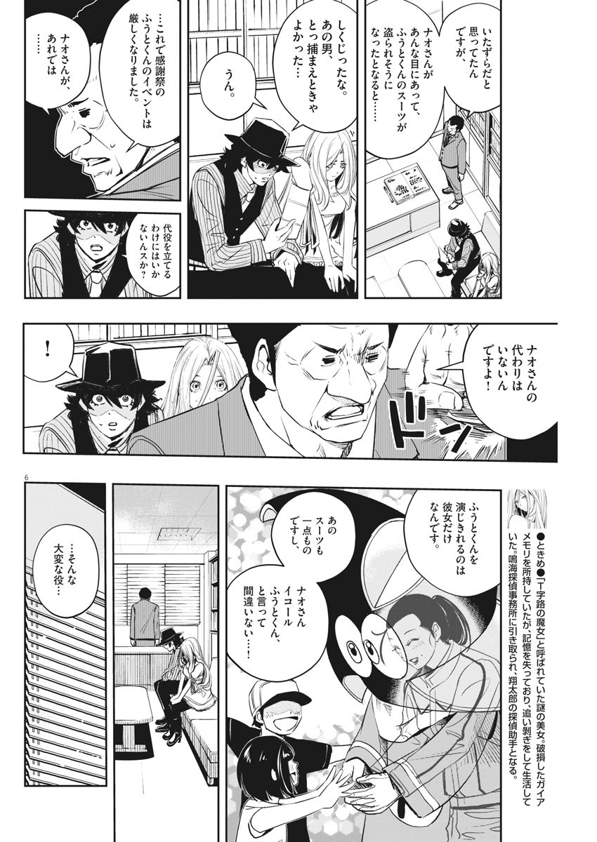 風都探偵 第76話 - Page 7