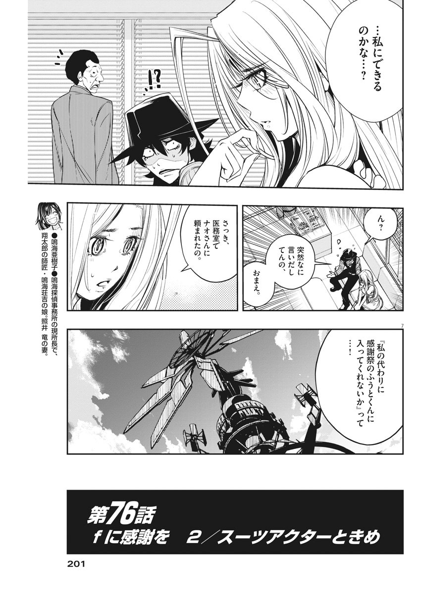 風都探偵 第76話 - Page 8