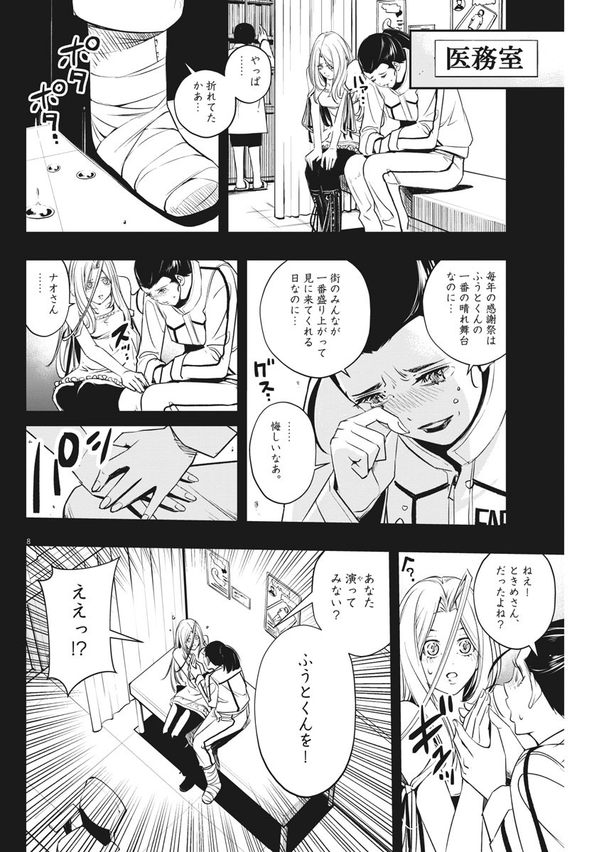 風都探偵 第76話 - Page 9