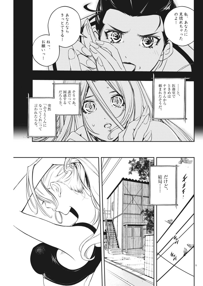 風都探偵 第76話 - Page 10